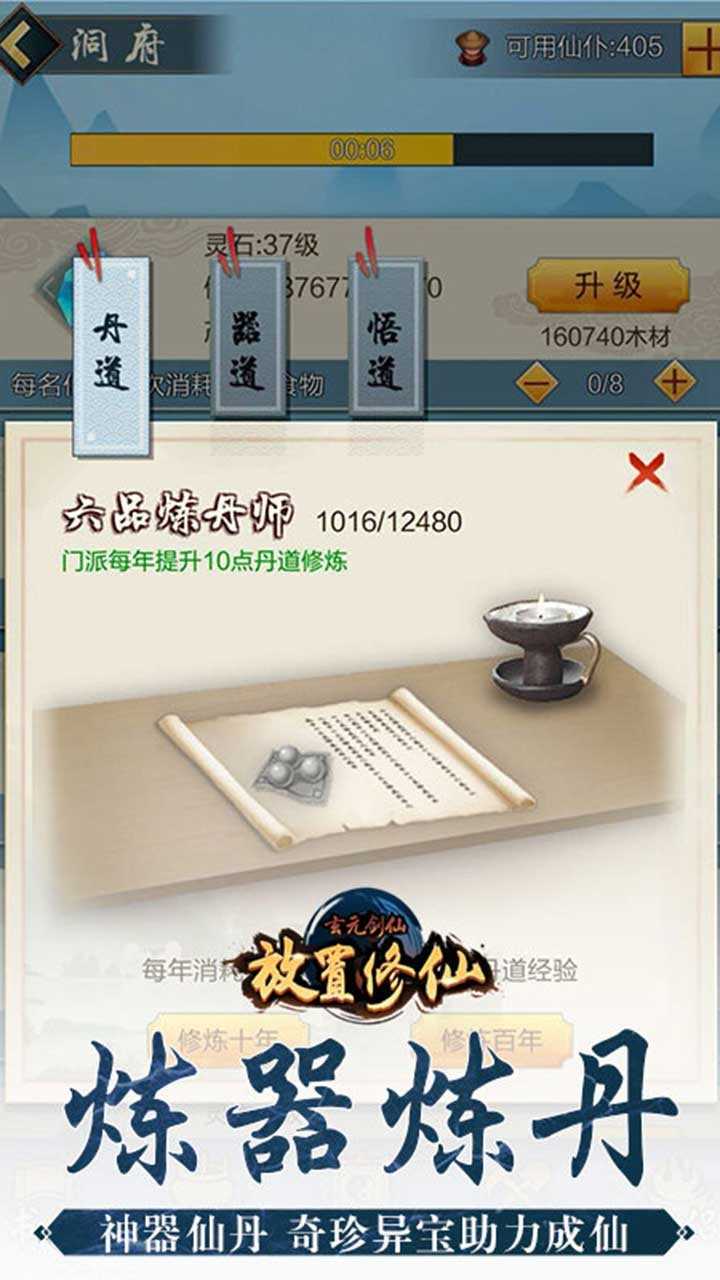 玄元剑仙九游版