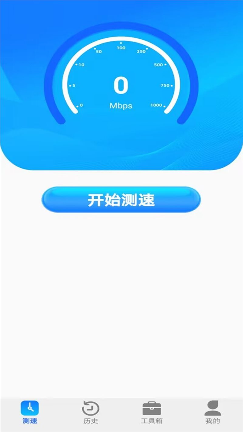 全能wifi测速