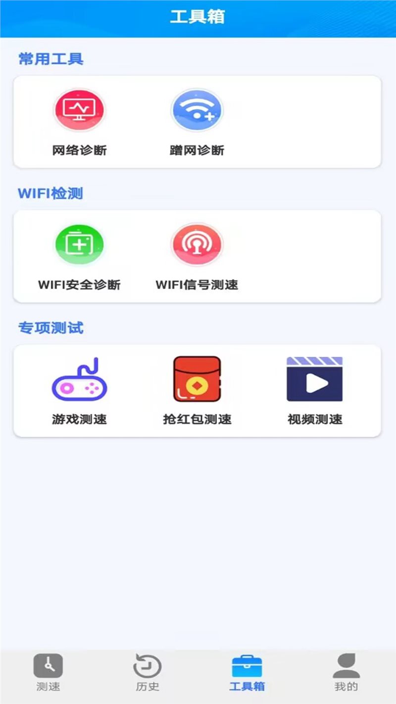 全能wifi测速