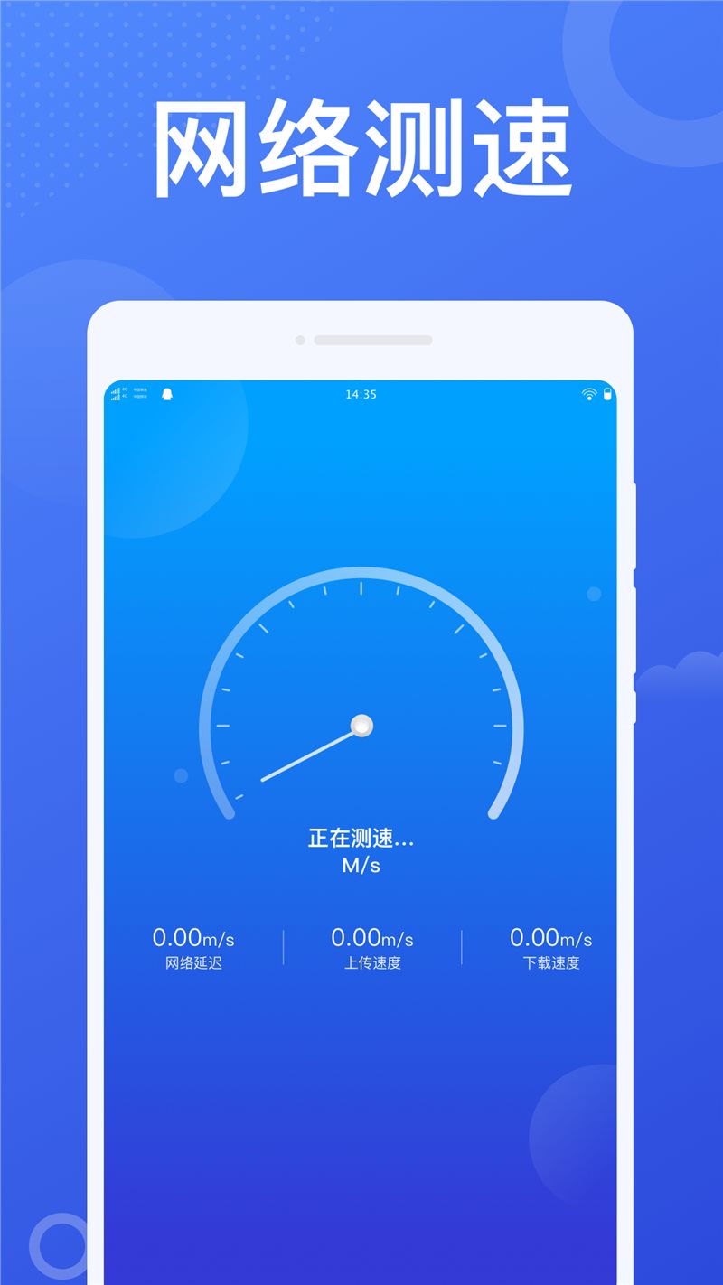 加速WiFi