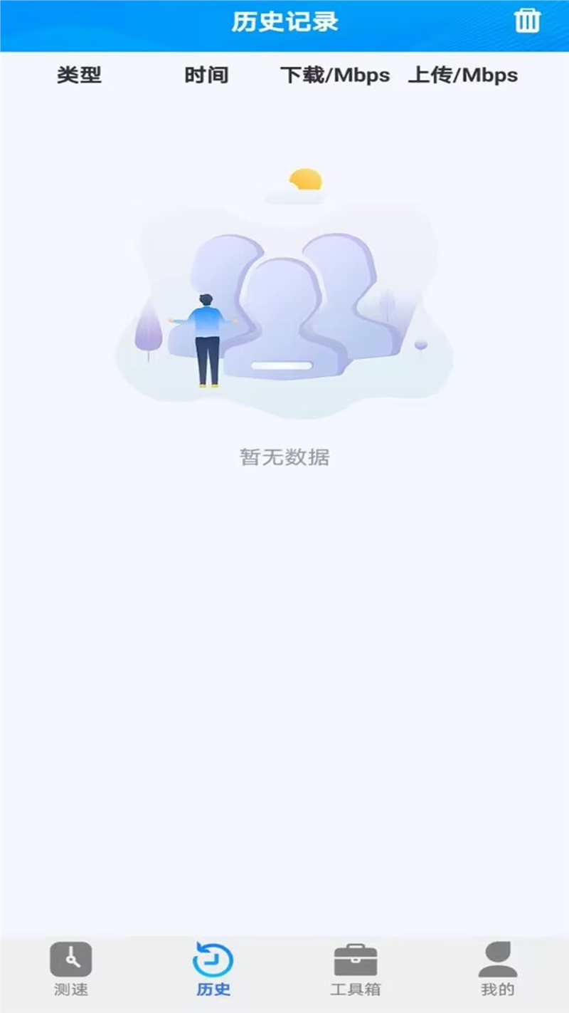 全能wifi测速