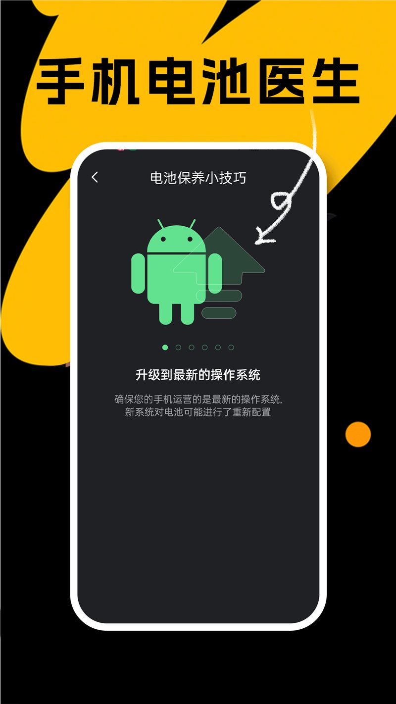 手机电池医生