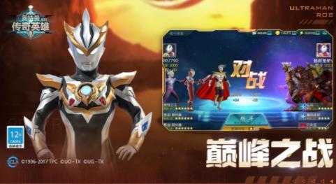 奥特曼传奇英雄4399存档版