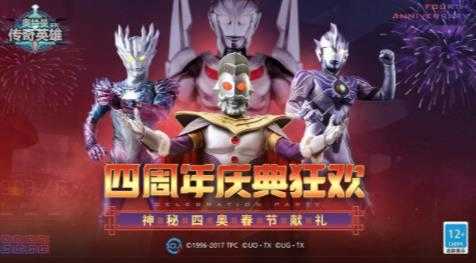 奥特曼传奇英雄4399存档版