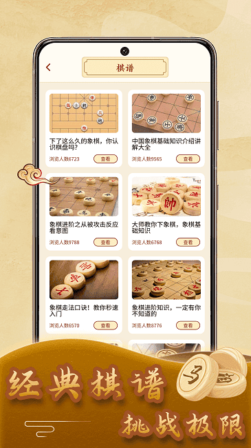 儿童象棋游戏