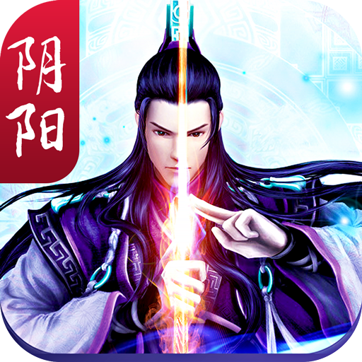 阴阳双剑手游
