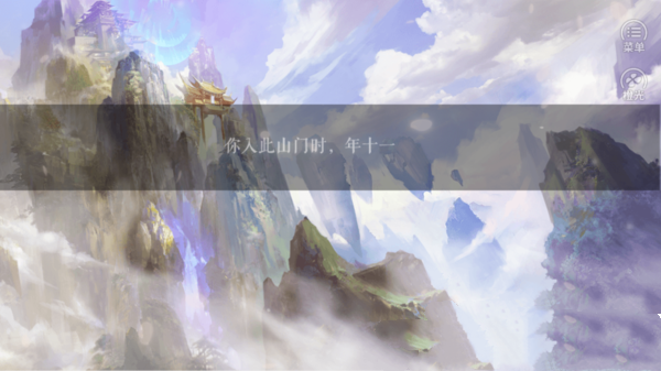 仙山八千年