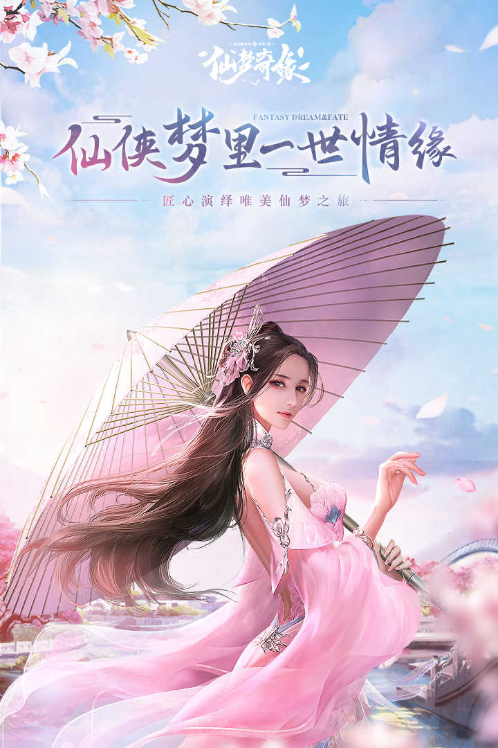 仙梦奇缘360版