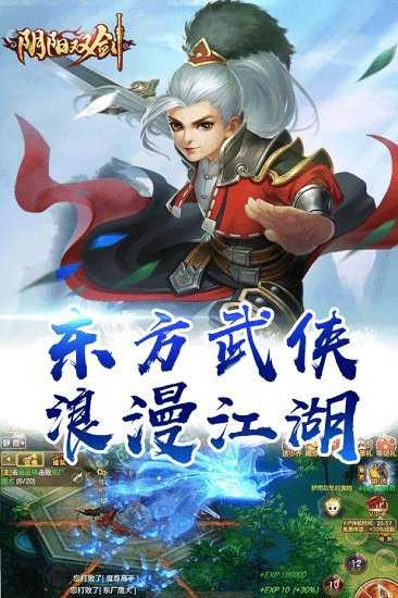 阴阳双剑手游
