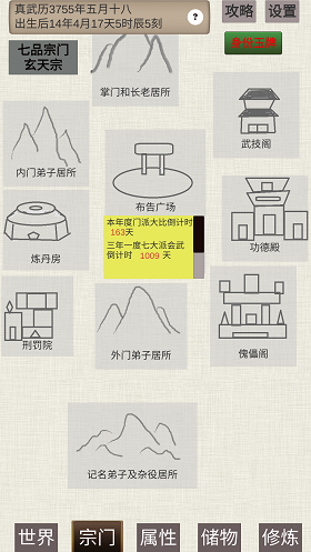 普通人修仙传最新版