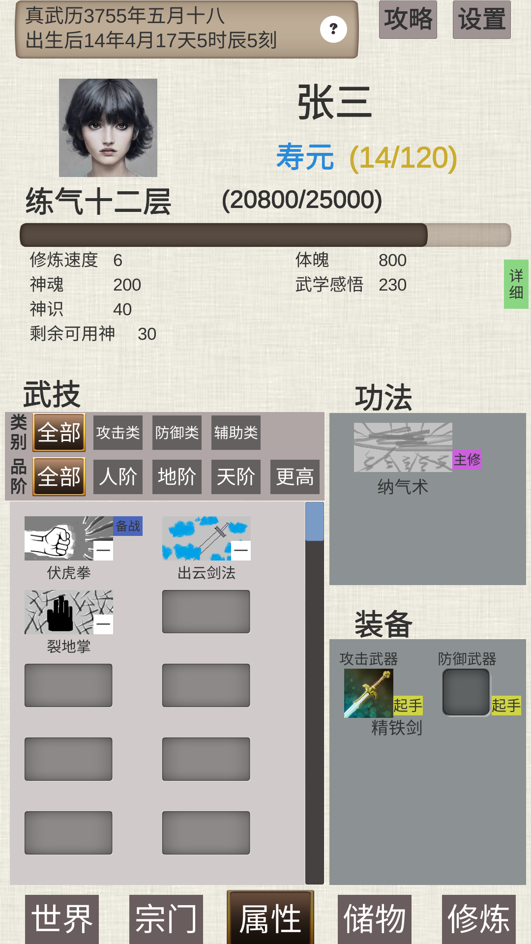 普通人修仙传最新版