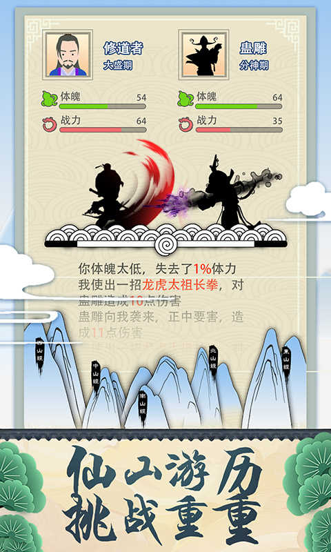 修仙式人生单机版