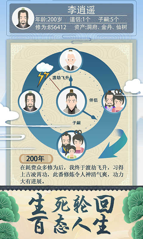 修仙式人生单机版