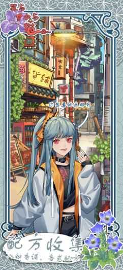 花与香水与猫手游