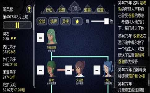 修仙门派模拟器免广告版