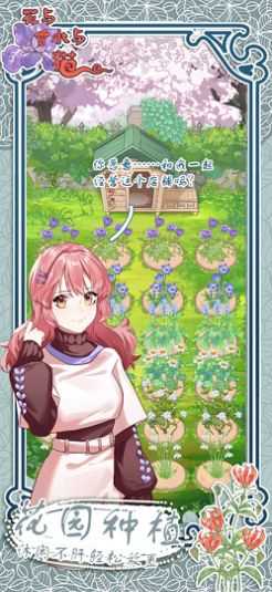 花与香水与猫手游