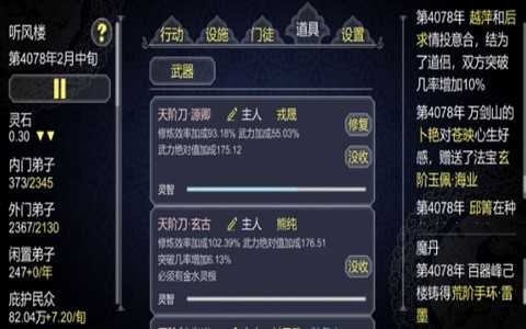 修仙门派模拟器免广告版