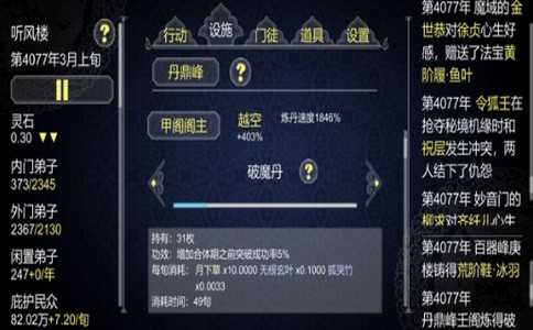 修仙门派模拟器免广告版