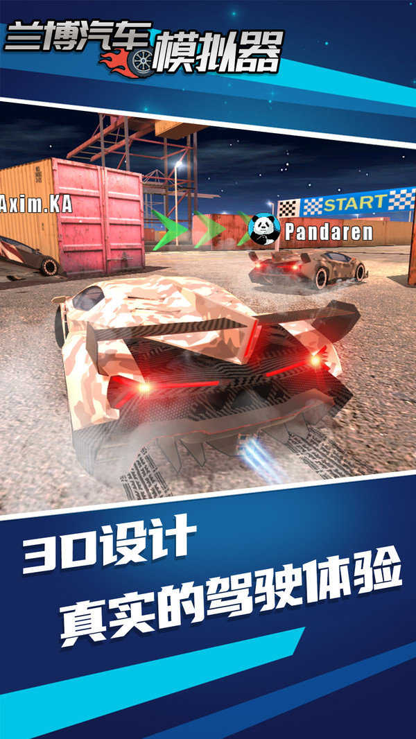 兰博汽车模拟器中文版