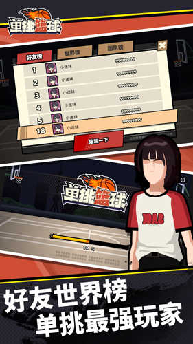 单挑篮球完整版