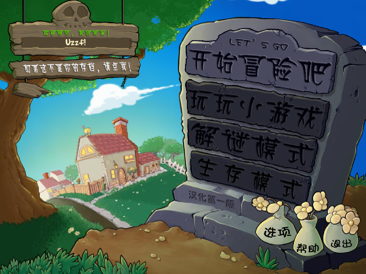 植物大战僵尸95国服版