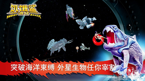 饥饿鲨进化新版