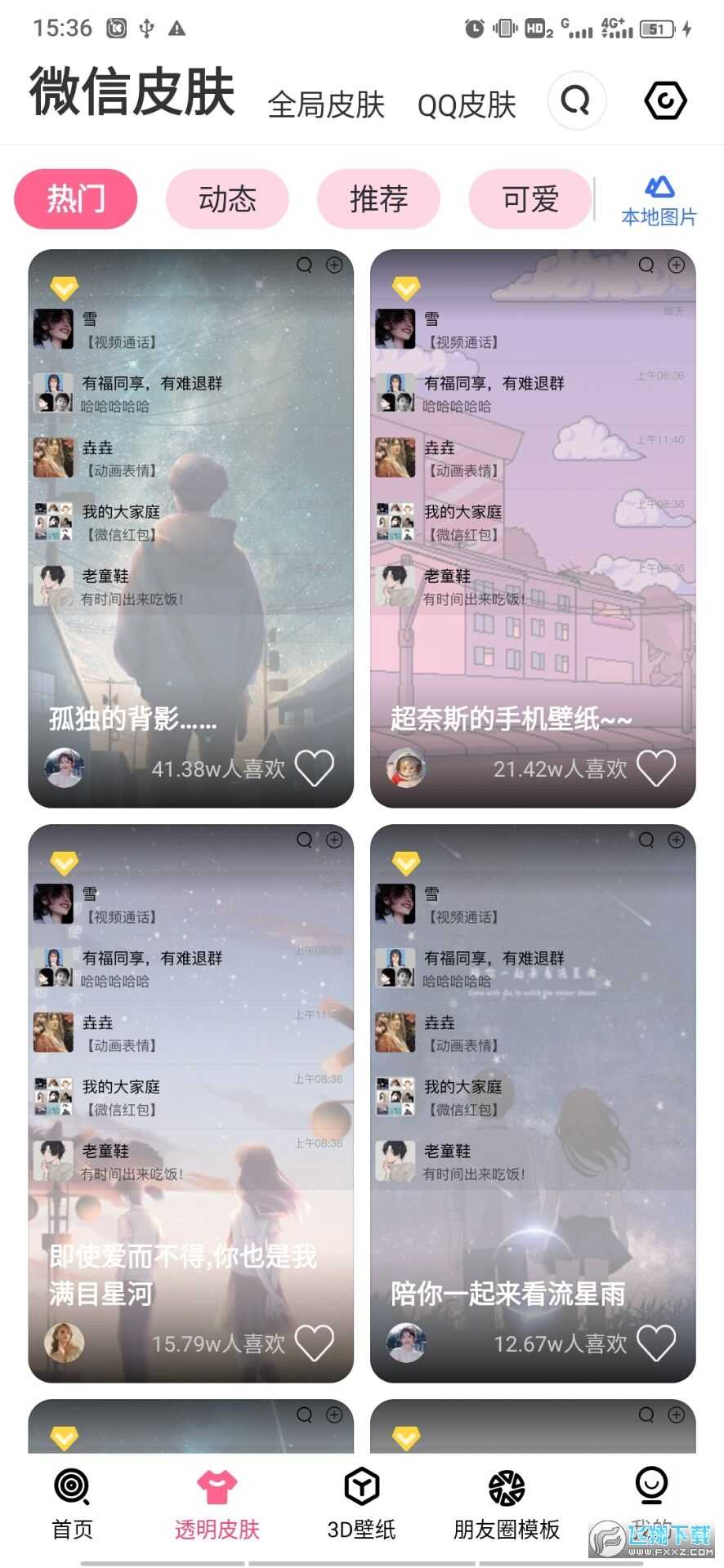 甜心壁纸app