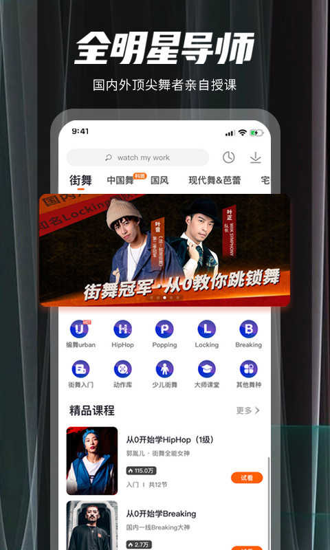 跳跳舞蹈app