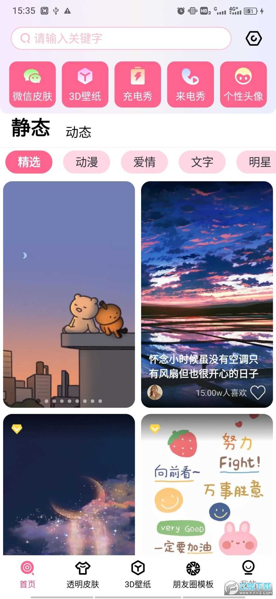 甜心壁纸app