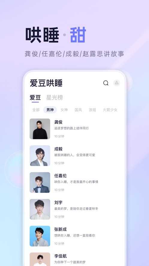 小睡眠app