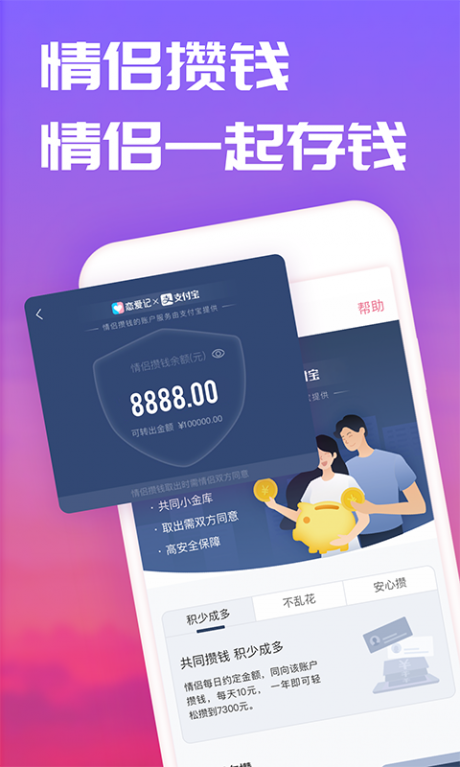 恋爱记app