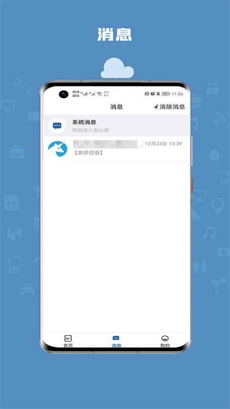 安心装APP