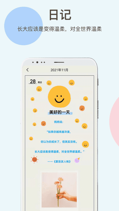 时间治愈日记