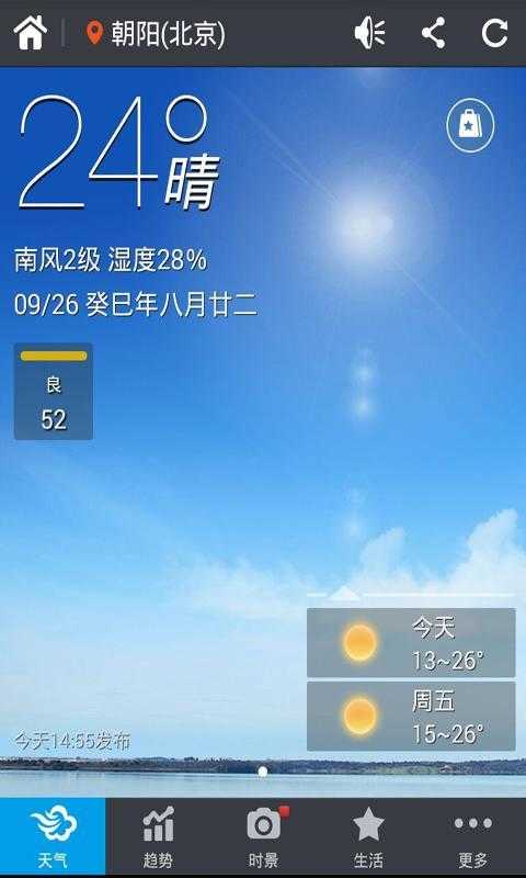 墨迹天气app