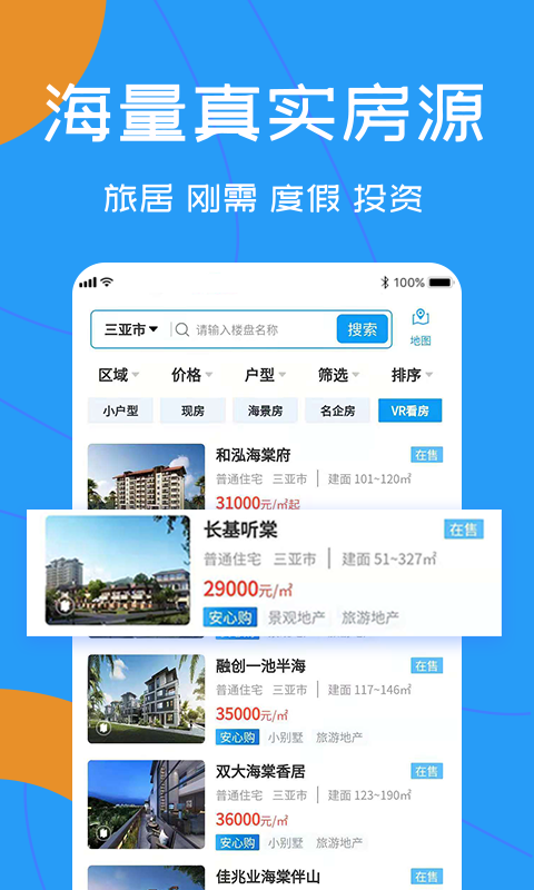 房在线app