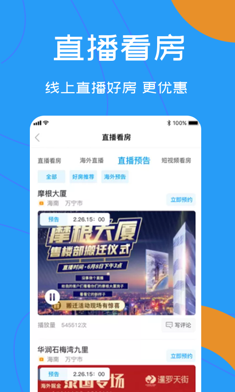 房在线app