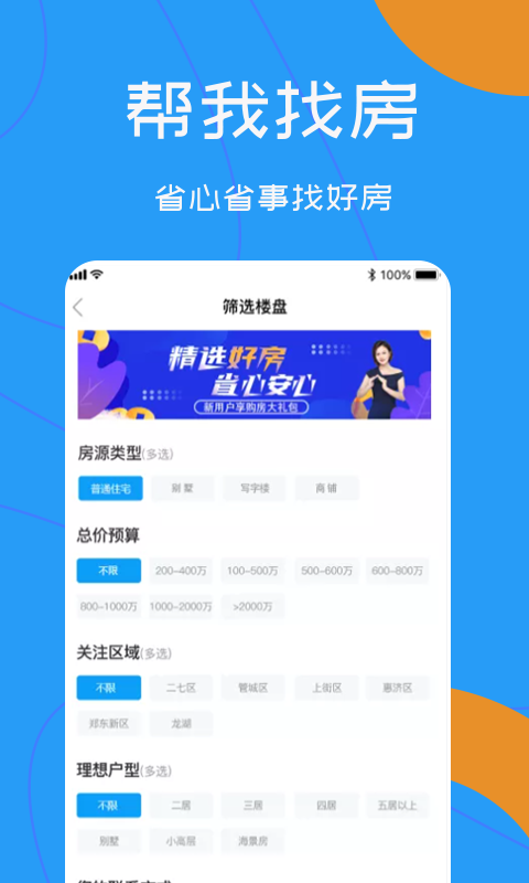 房在线app