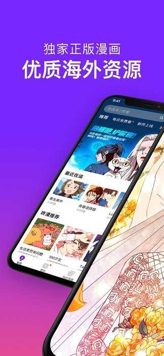 咚漫漫画app