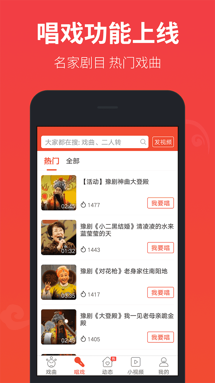 戏曲多多app