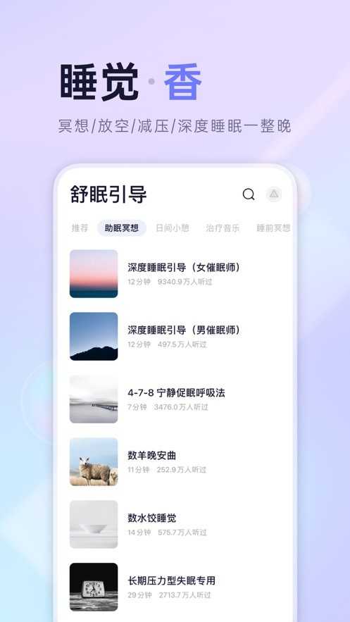 小睡眠app