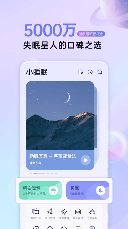 小睡眠app