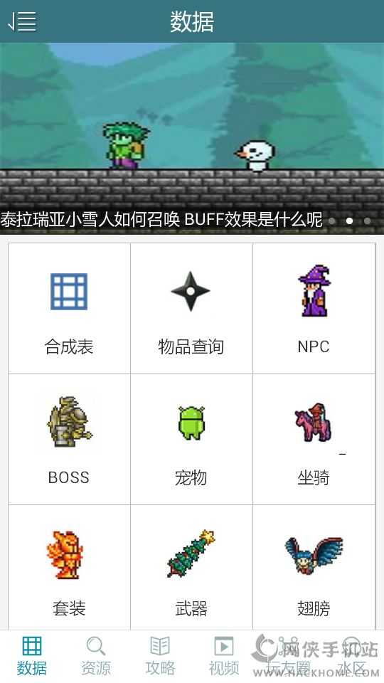 泰拉瑞亚助手