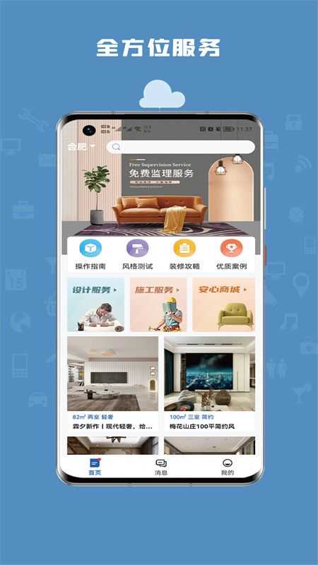 安心装APP