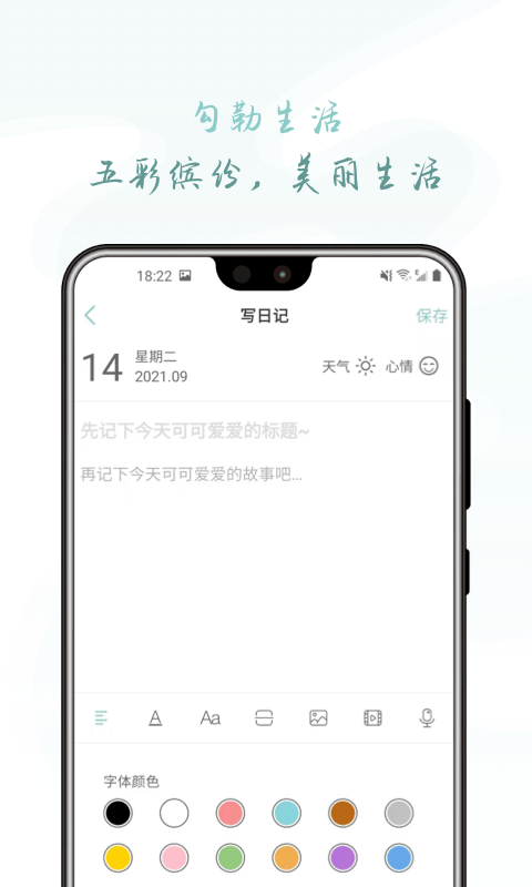 岁时小记app
