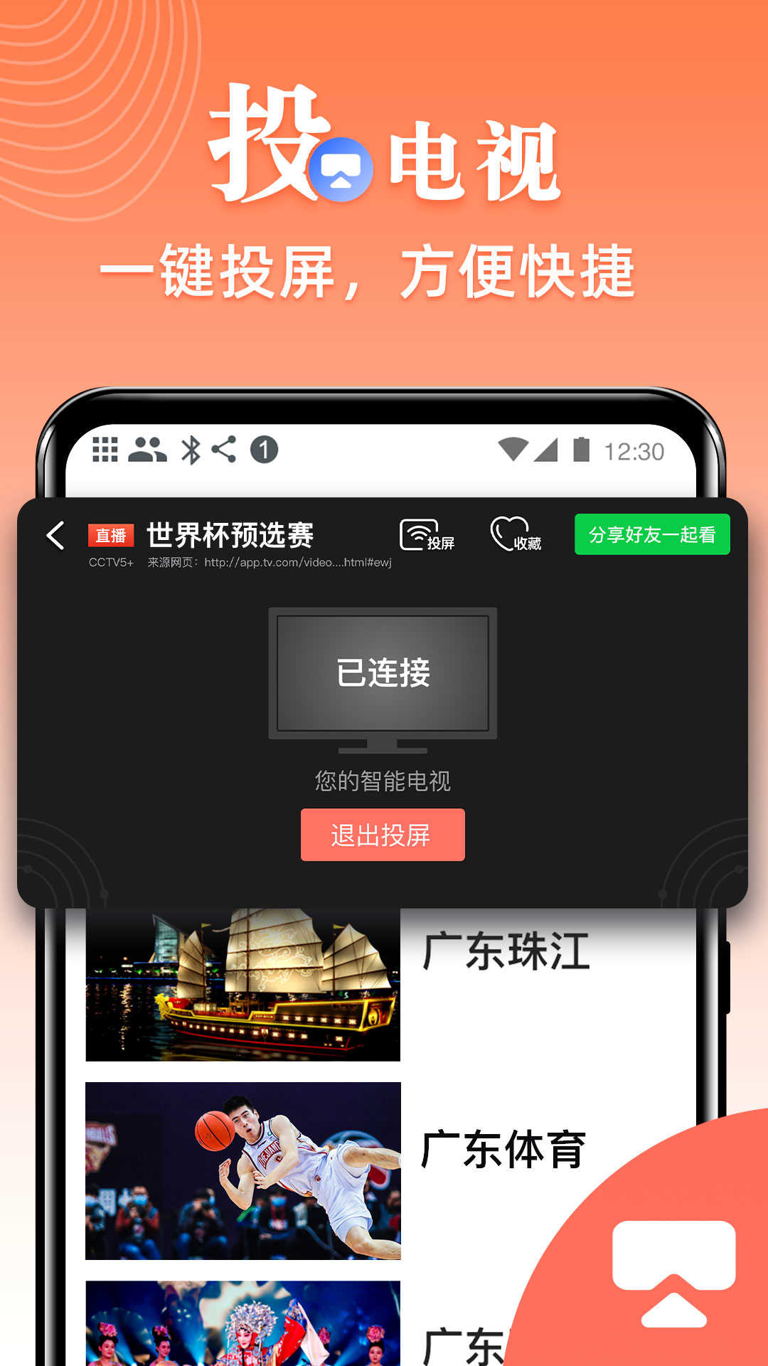 云海电视