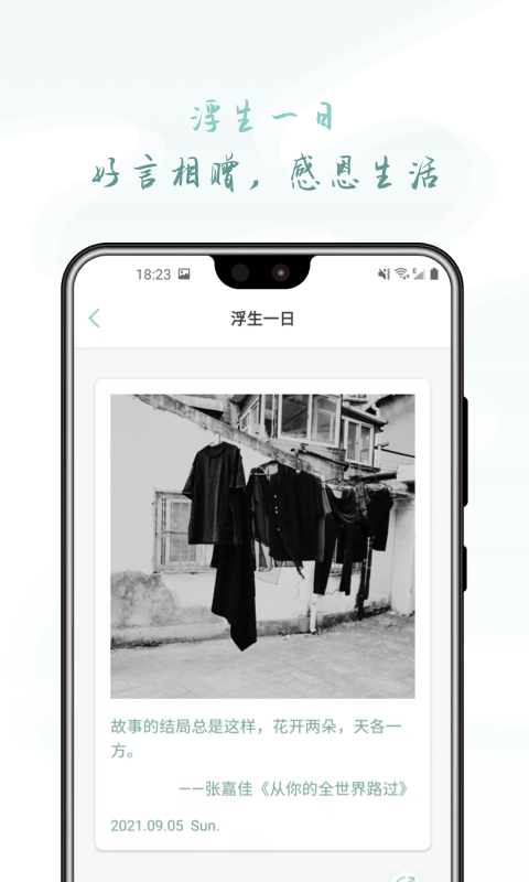 岁时小记app