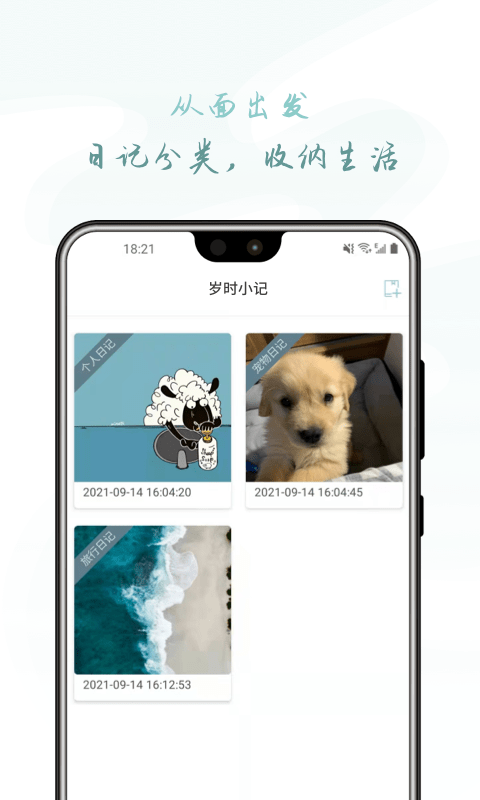 岁时小记app