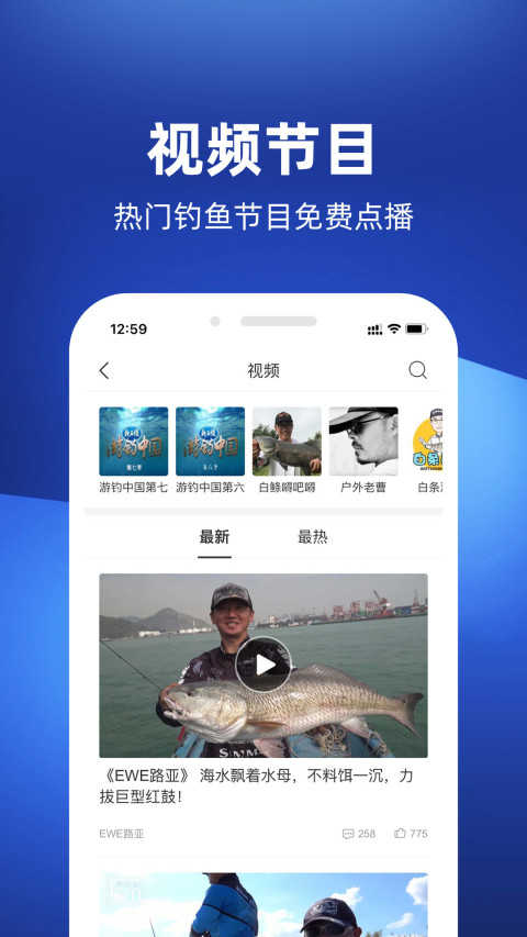 钓鱼人app