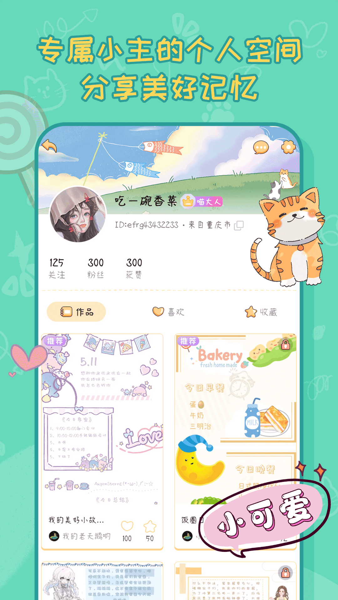 暖暖手帐