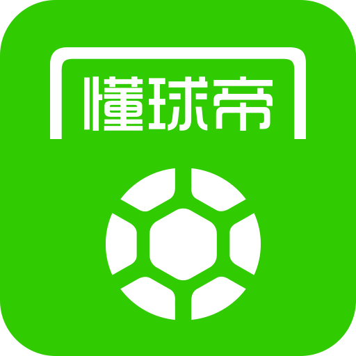 懂球帝国际版